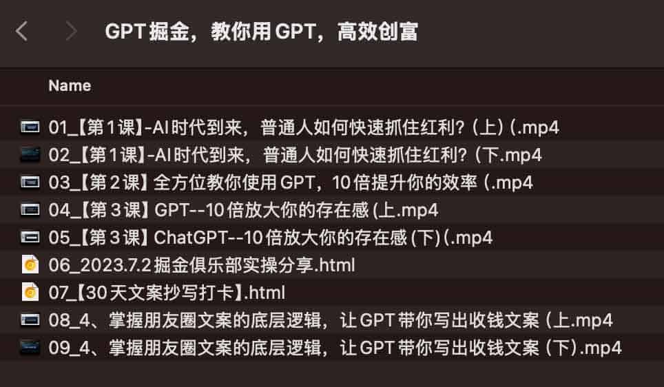 ChatGPT掘金，教你用GPT，高效创富