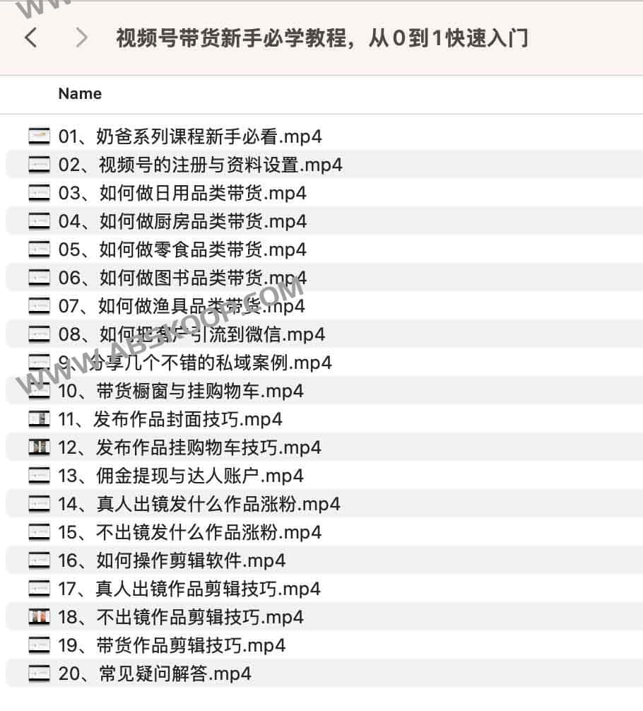 图片[1]-视频号带货新手必学教程，从0到1快速入门-资源网