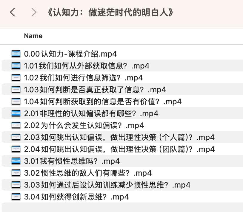 图片[1]-钱琨《认知力：做迷茫时代的明白人》-资源网