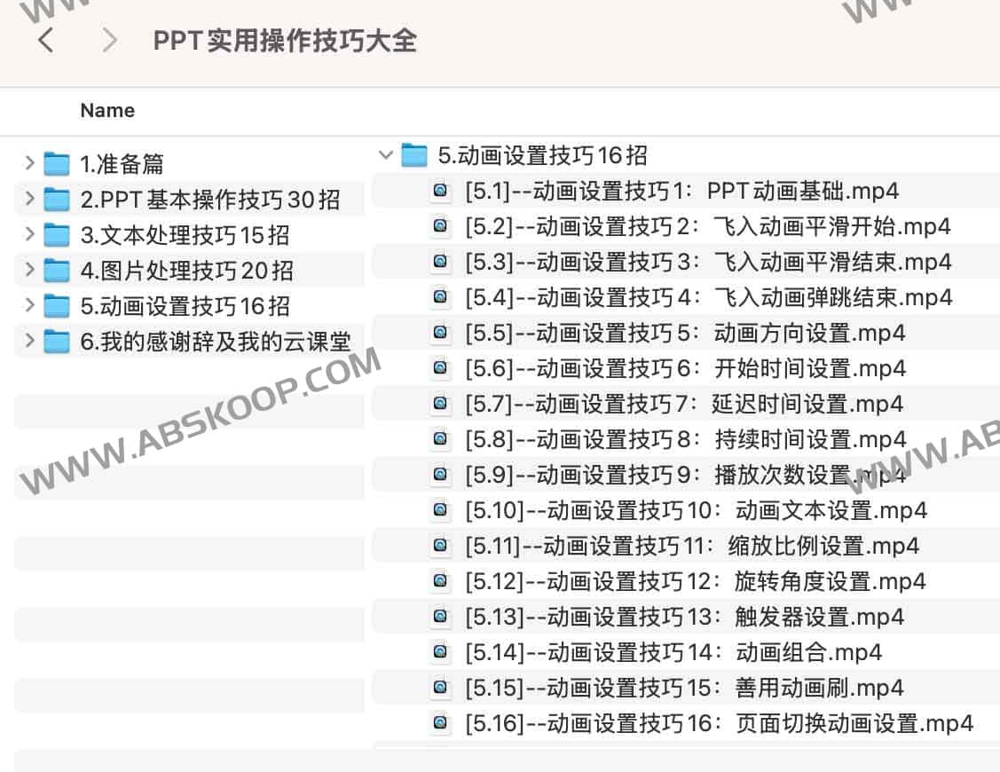 PPT实用操作技巧大全