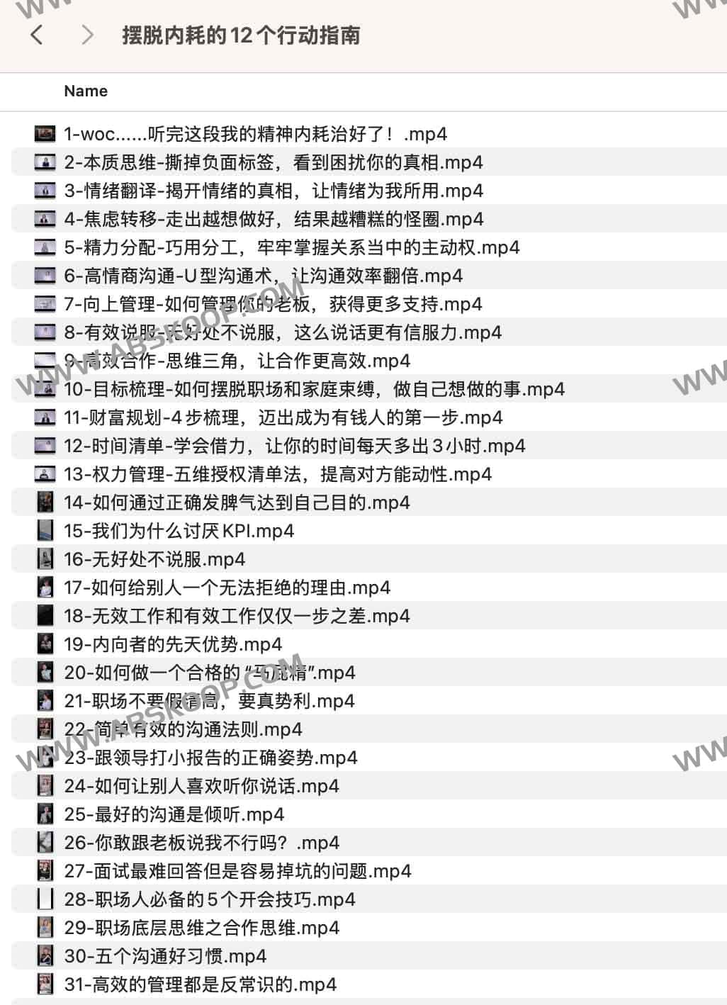 摆脱内耗的12个行动指南