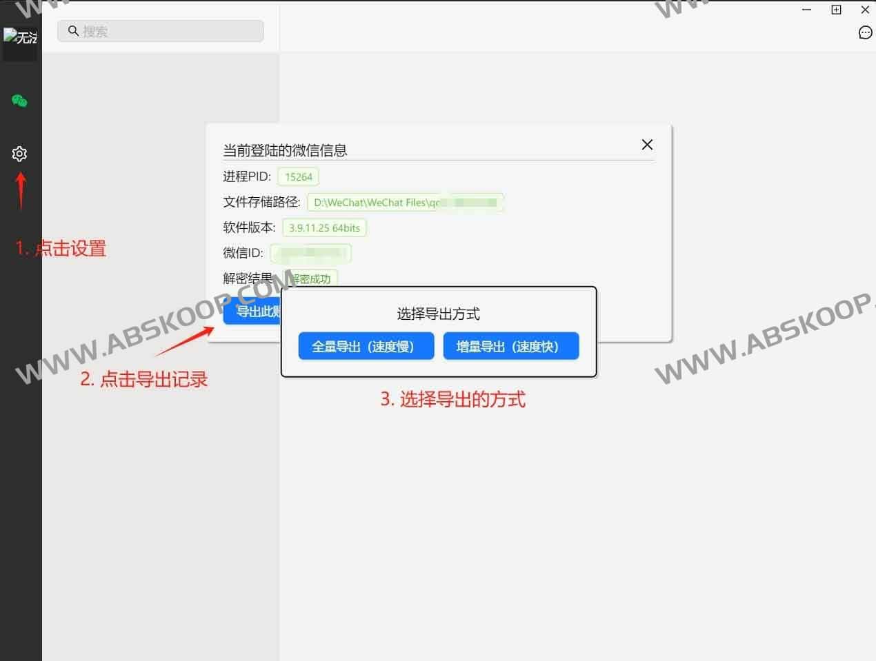 图片[1]-开源PC微信聊天记录数据导出工具 – wechatDataBackup-资源网