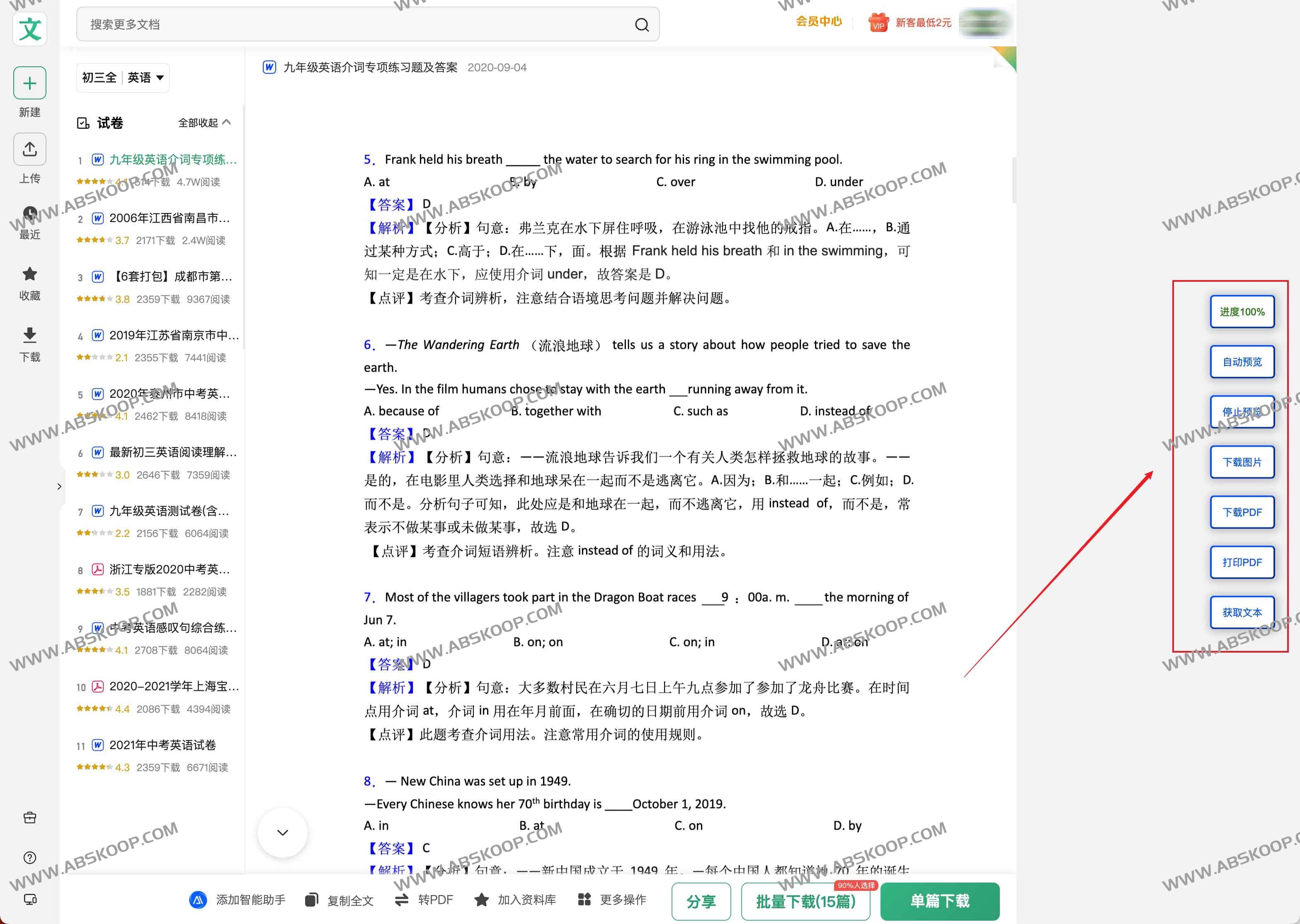 图片[1]-免费文档下载工具 能看见多少我能下载多少 百度文库豆丁等等：kill-doc-资源网