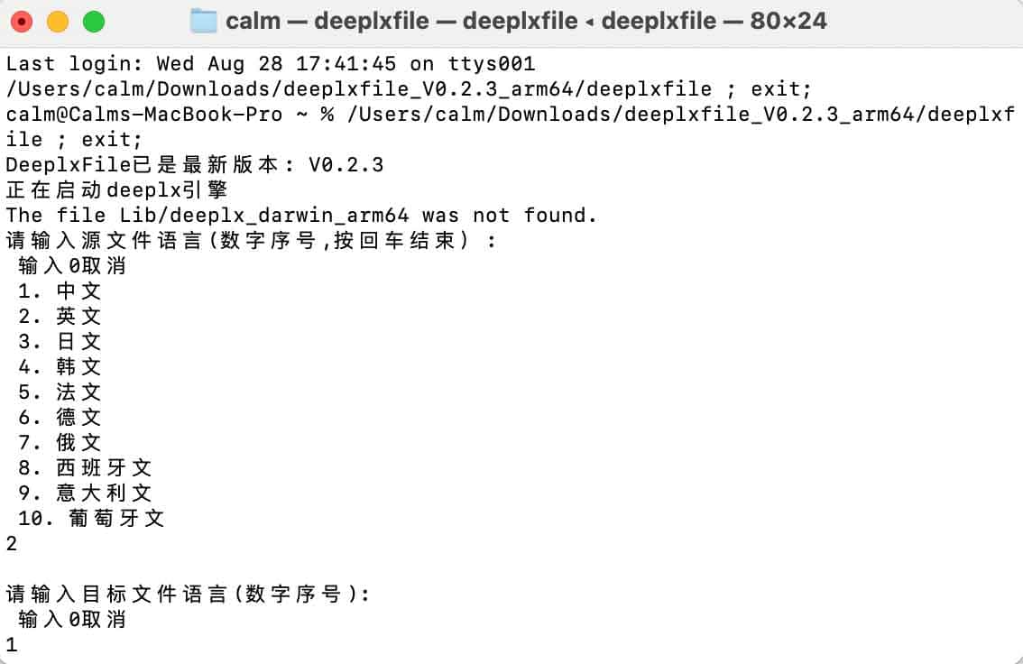 图片[1]-DeeplxFile：基于Deeplx提供的免费，不限制文件大小的文件翻译工具-资源网