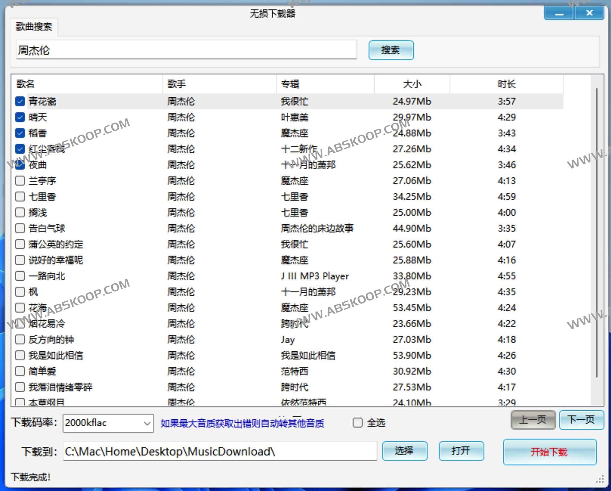 图片[1]-免费无损音乐下载工具 flac音乐下载-无损下载器-资源网