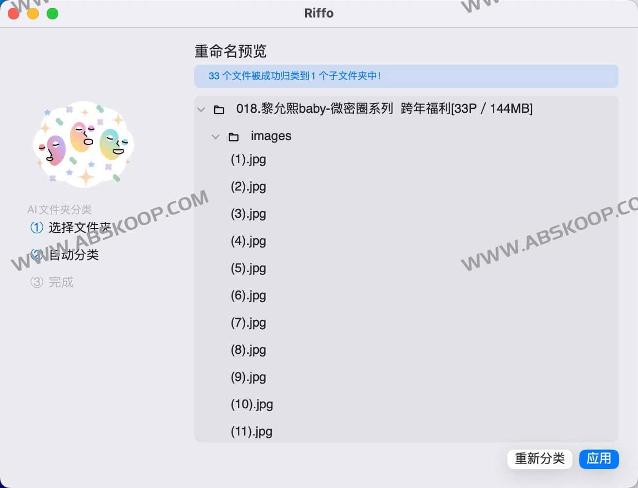 图片[1]-Riffo：AI批量文件重命名工具-资源网