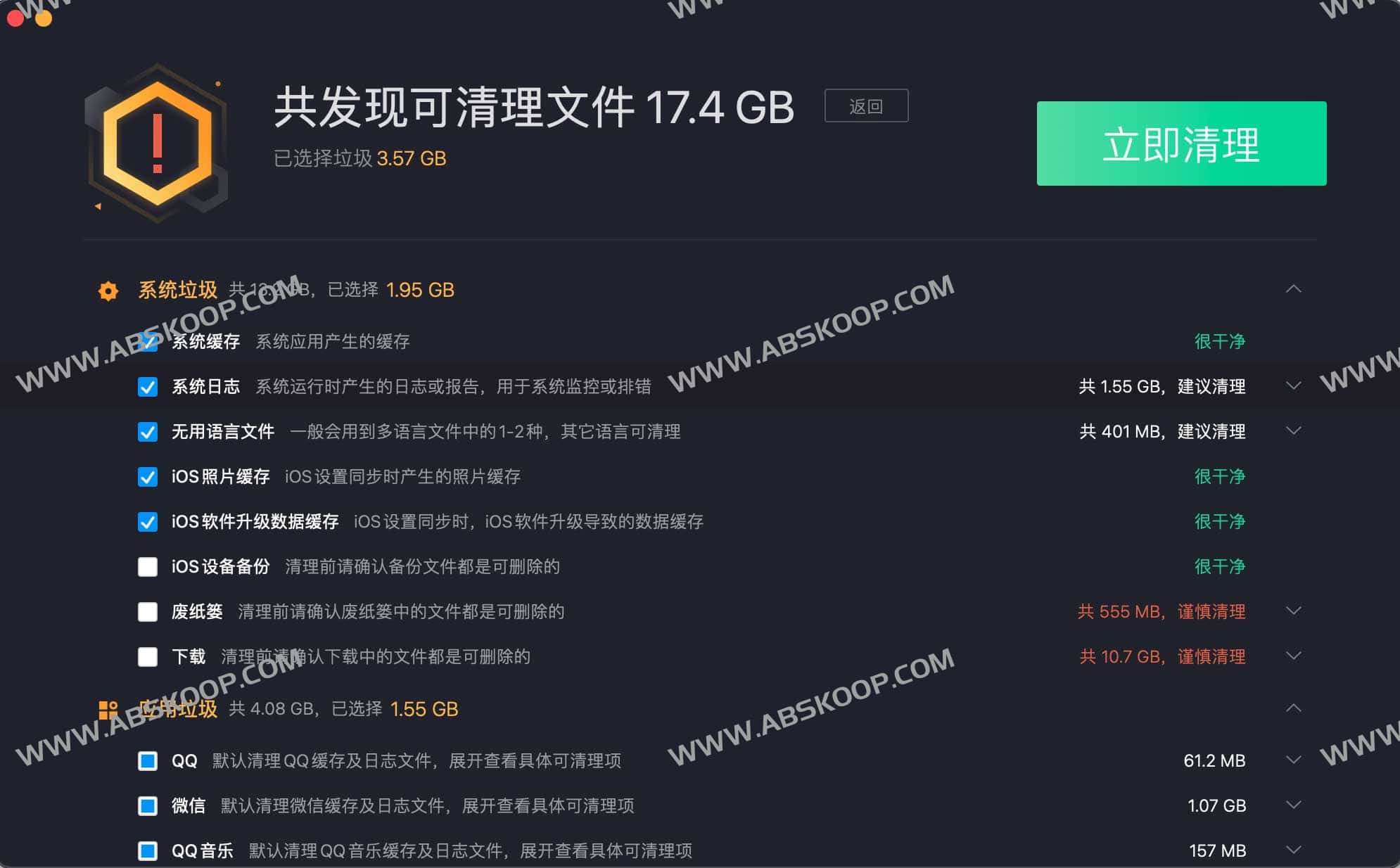 腾讯柠檬清理-开源macOS系统清理工具