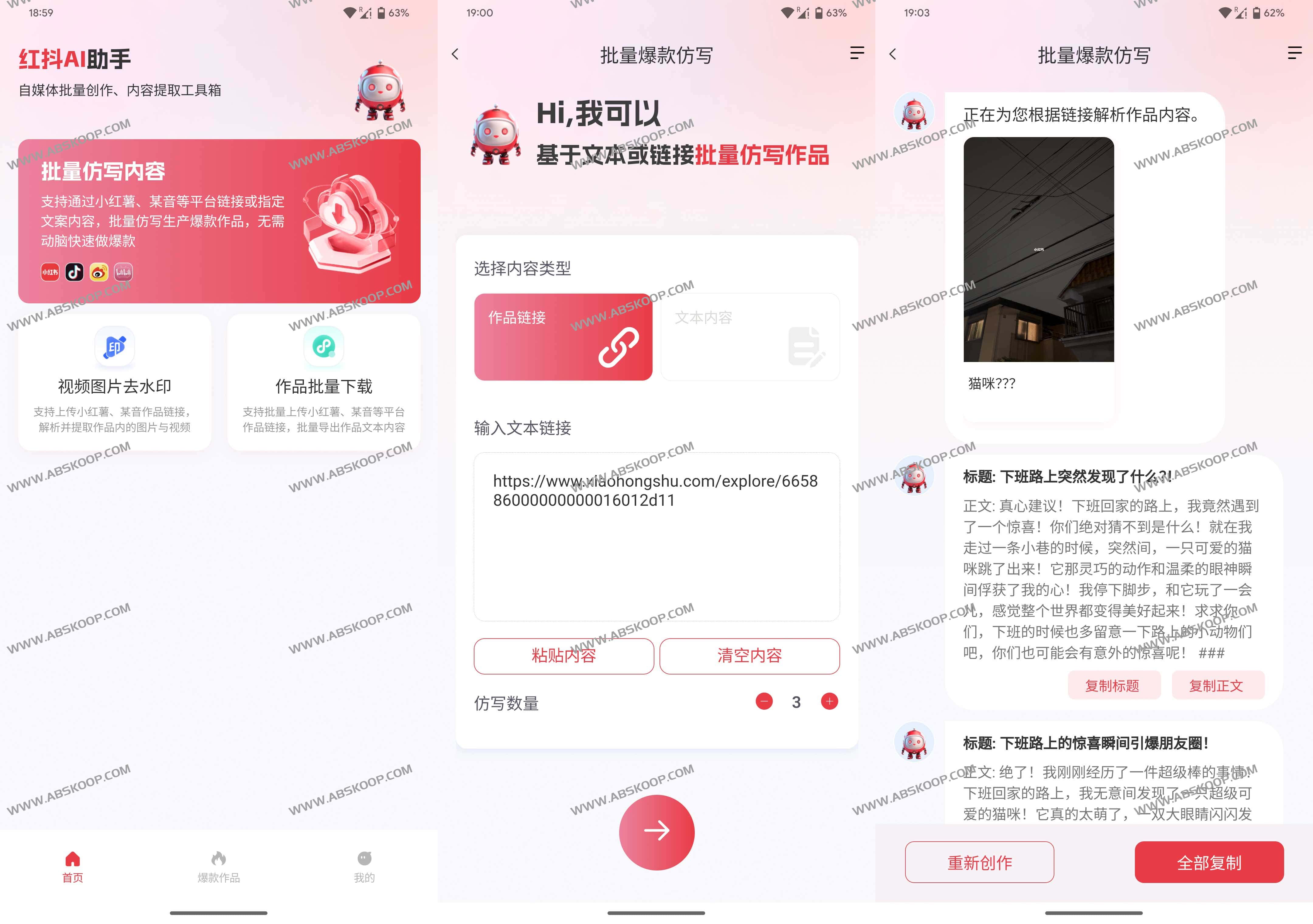 图片[1]-红抖AI助手-自媒体批量创作 内容提取工具 爆款文案AI批量仿写-资源网