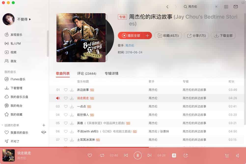 图片[1]-UnblockNeteaseMusic-解锁网易云音乐客户端变灰歌曲-资源网