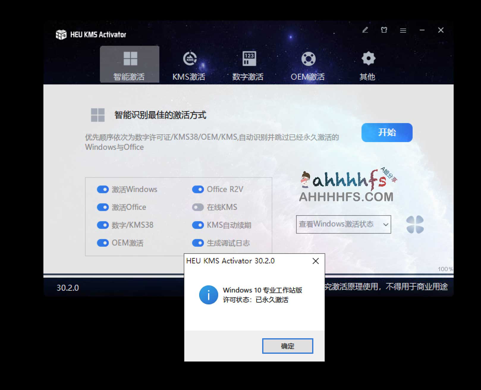 KMS激活工具 HEU_KMS_Activator 30.2.0