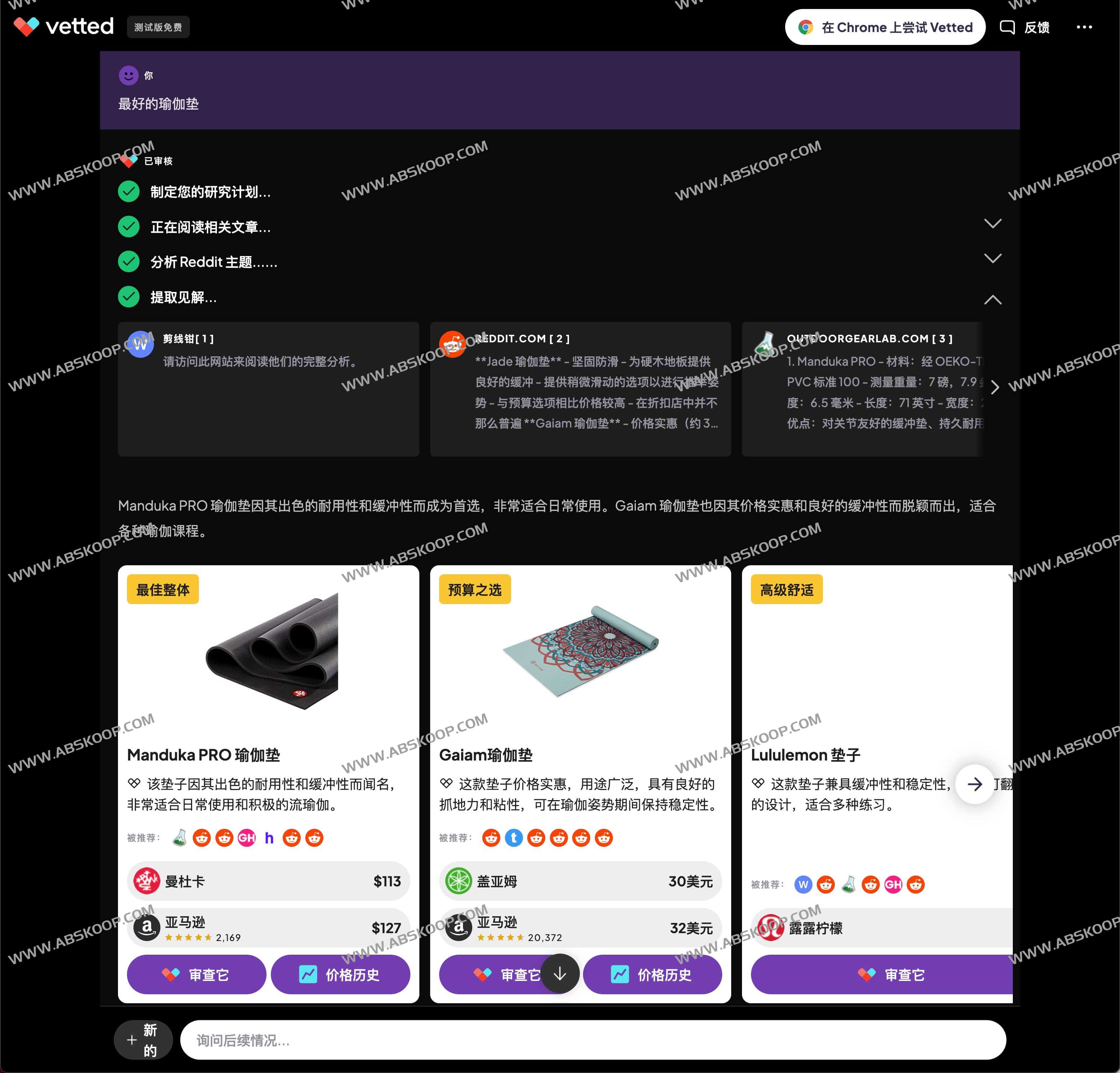 Vetted AI-人工智能AI购物助理 找到最佳产品和价格