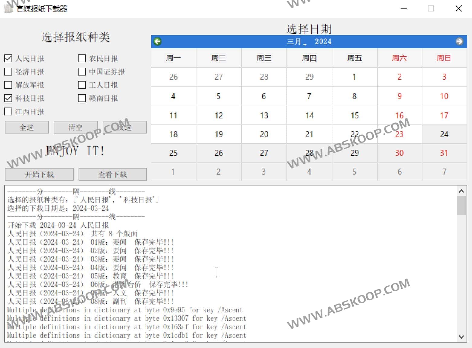 图片[1]-官媒报纸下载器 v1.0.0-资源网