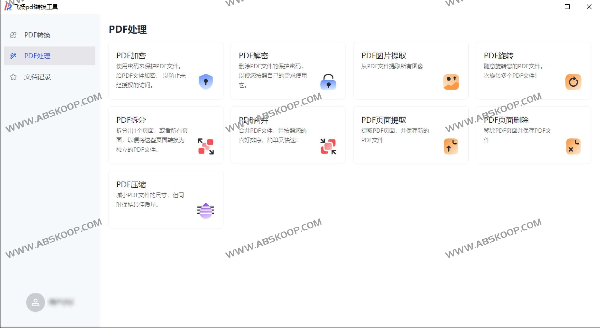 飞扬PDF转换器-免费高效便捷的PDF转换转换器 PDF解密