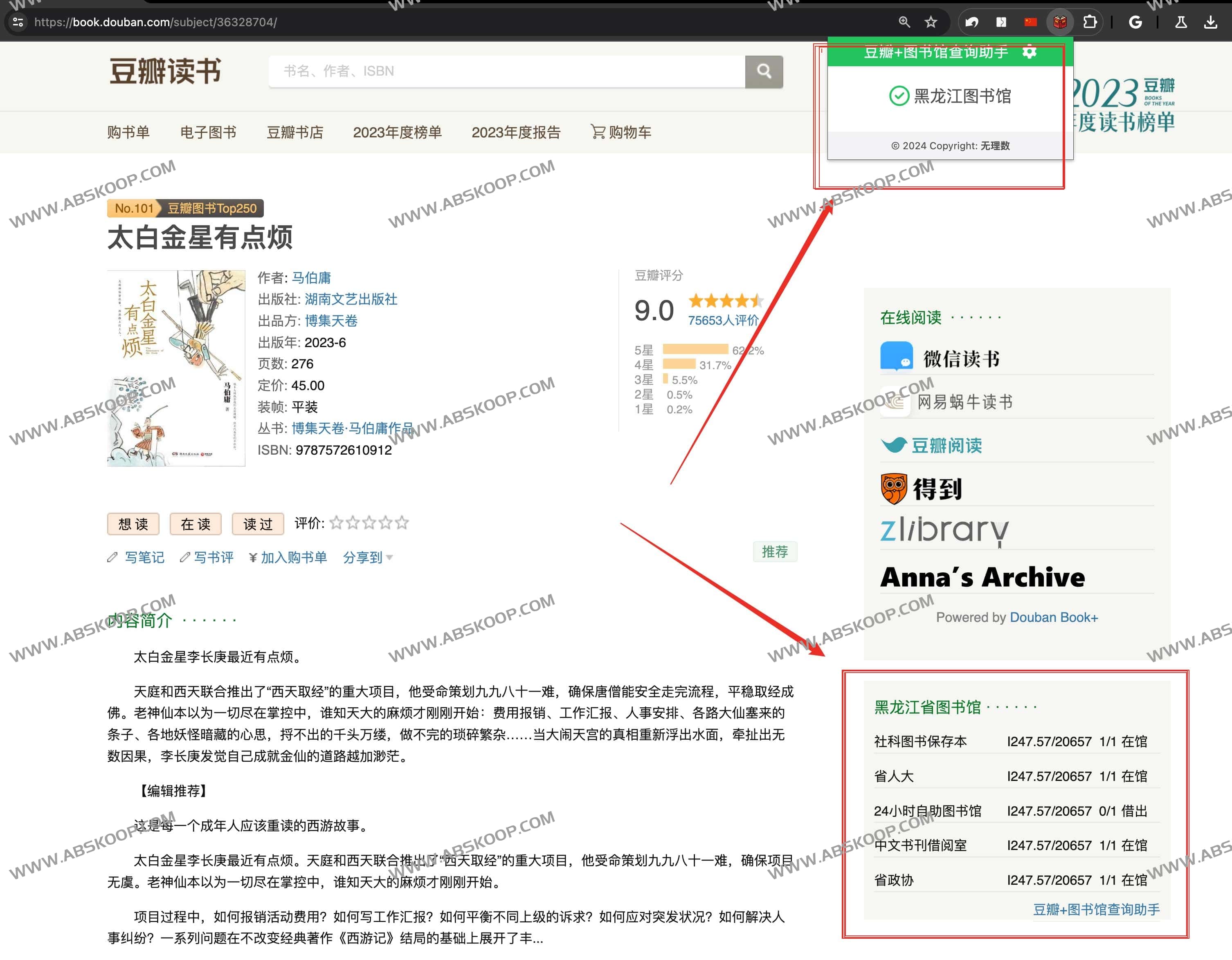 豆瓣+图书馆查询助手 自动查询指定图书馆图书信息