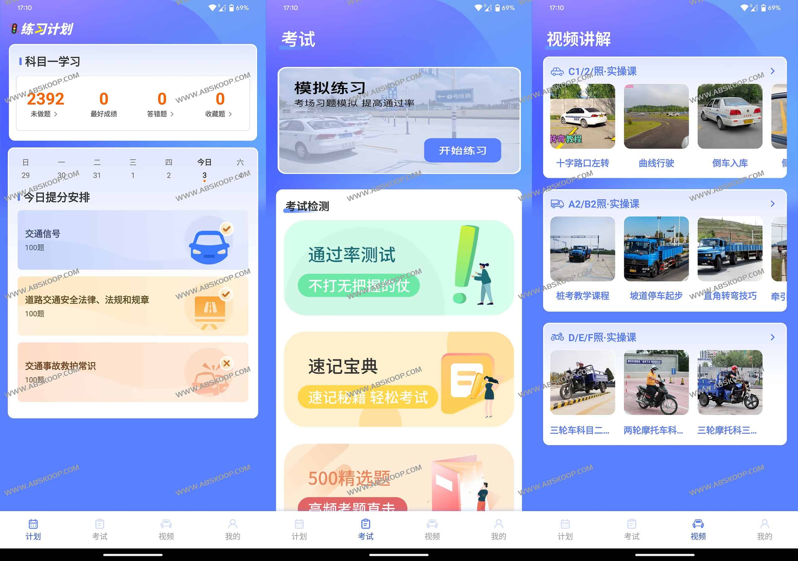 图片[1]-驾考题库大全APP 精简版 v2.2.8-资源网