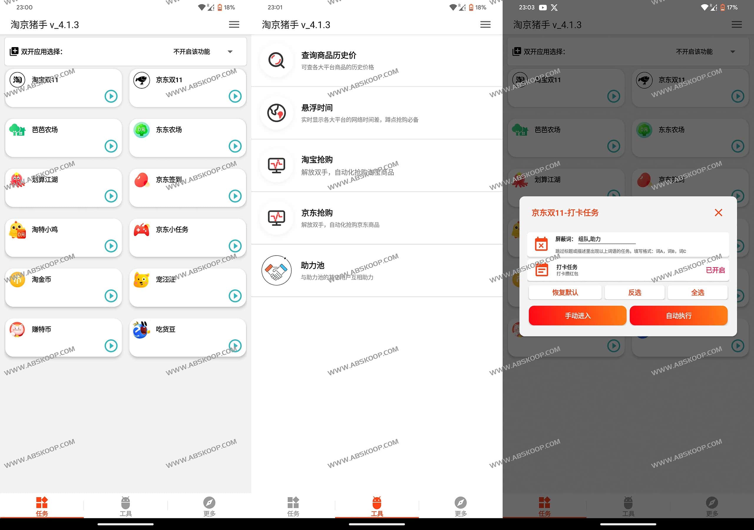 图片[1]-淘京猪手-全自动淘宝京东双十一活动助手 v4.1.3-资源网