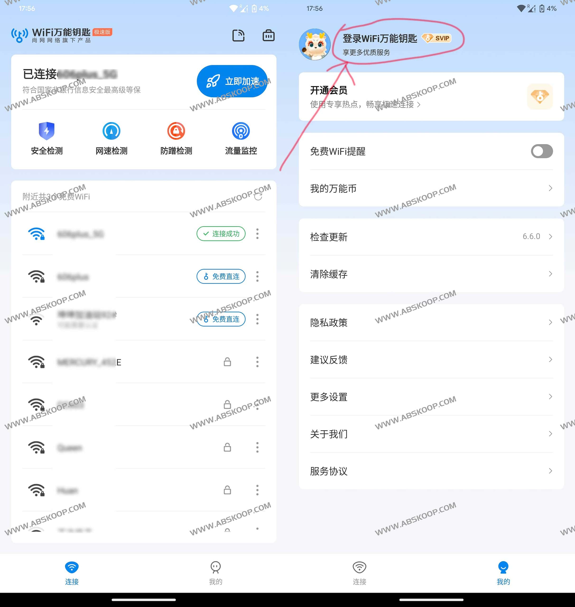 Wifi万能钥匙极速版 去广告免登录SVIP版