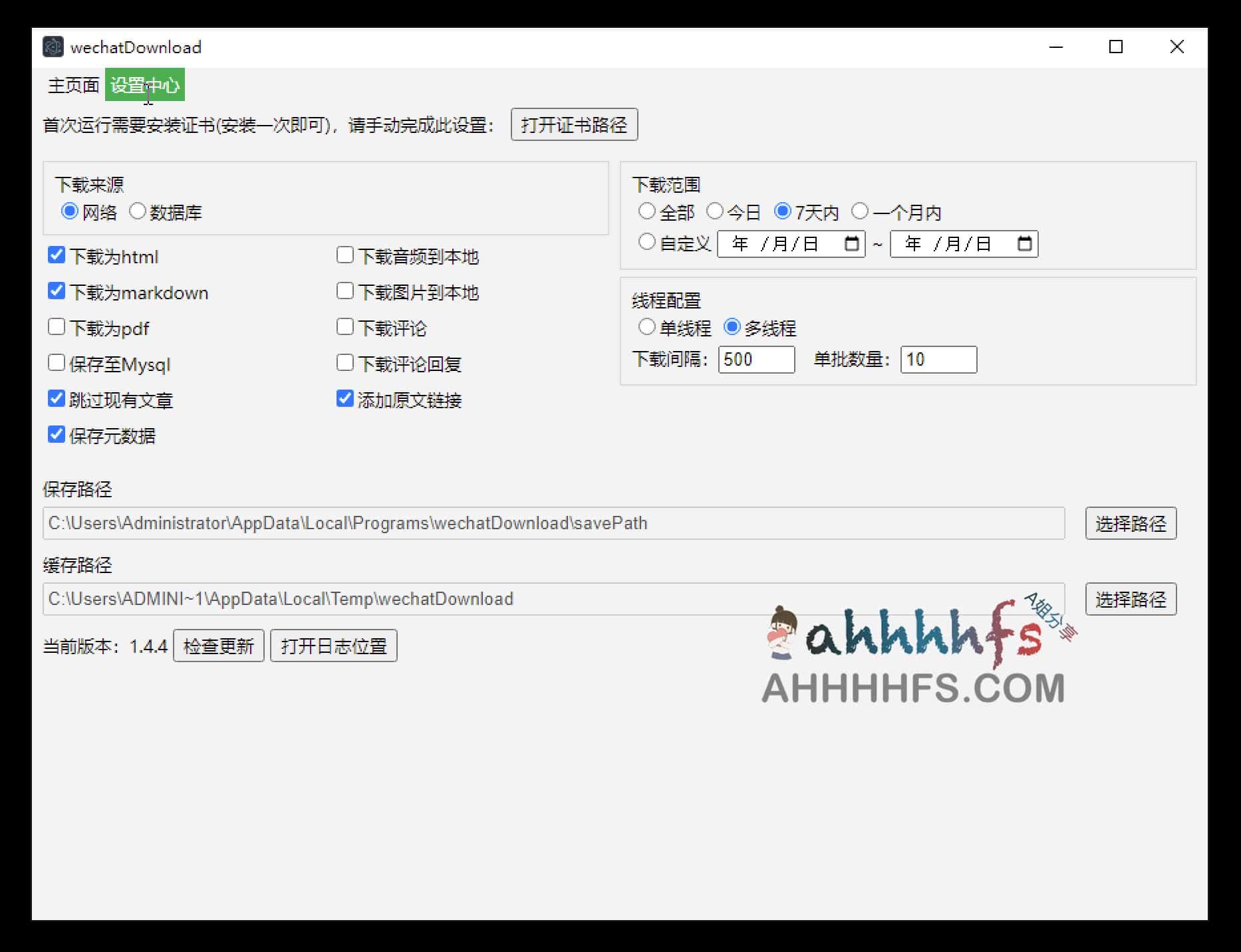 图片[1]-免费开源微信公号文章下载工具-wechatDownload-资源网