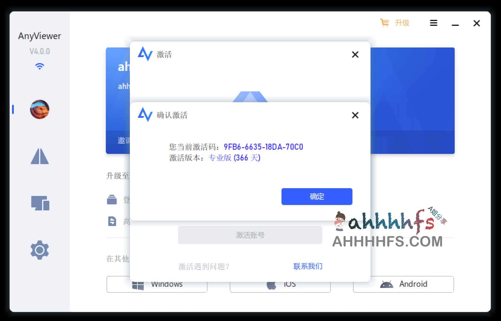 图片[1]-免费领取远程控制软件 AnyViewer Pro 授权码-资源网