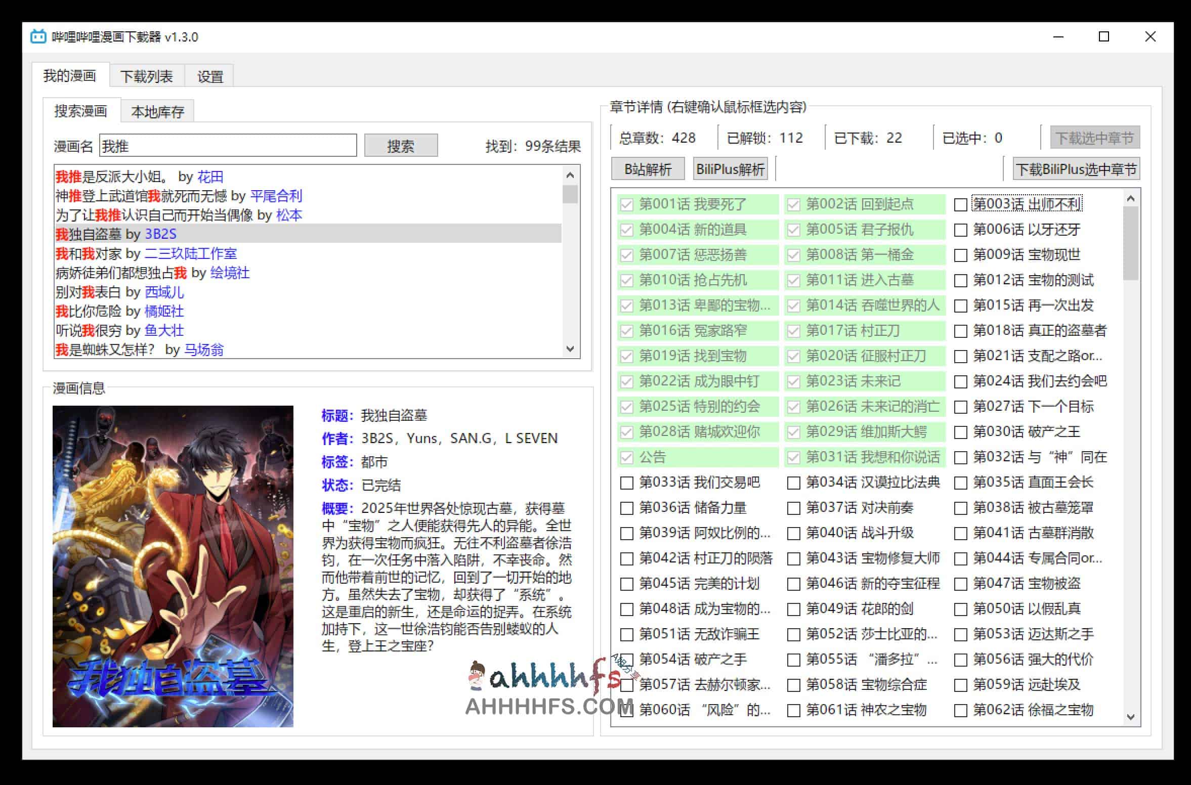 图片[1]-哔哩哔哩漫画下载器 黑科技下载未解锁章节- BiliBili Manga Downloader-资源网