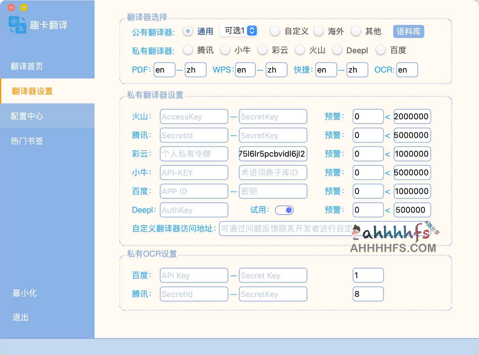 趣卡翻译-双语对照翻译工具 支持多语言PDF等翻译