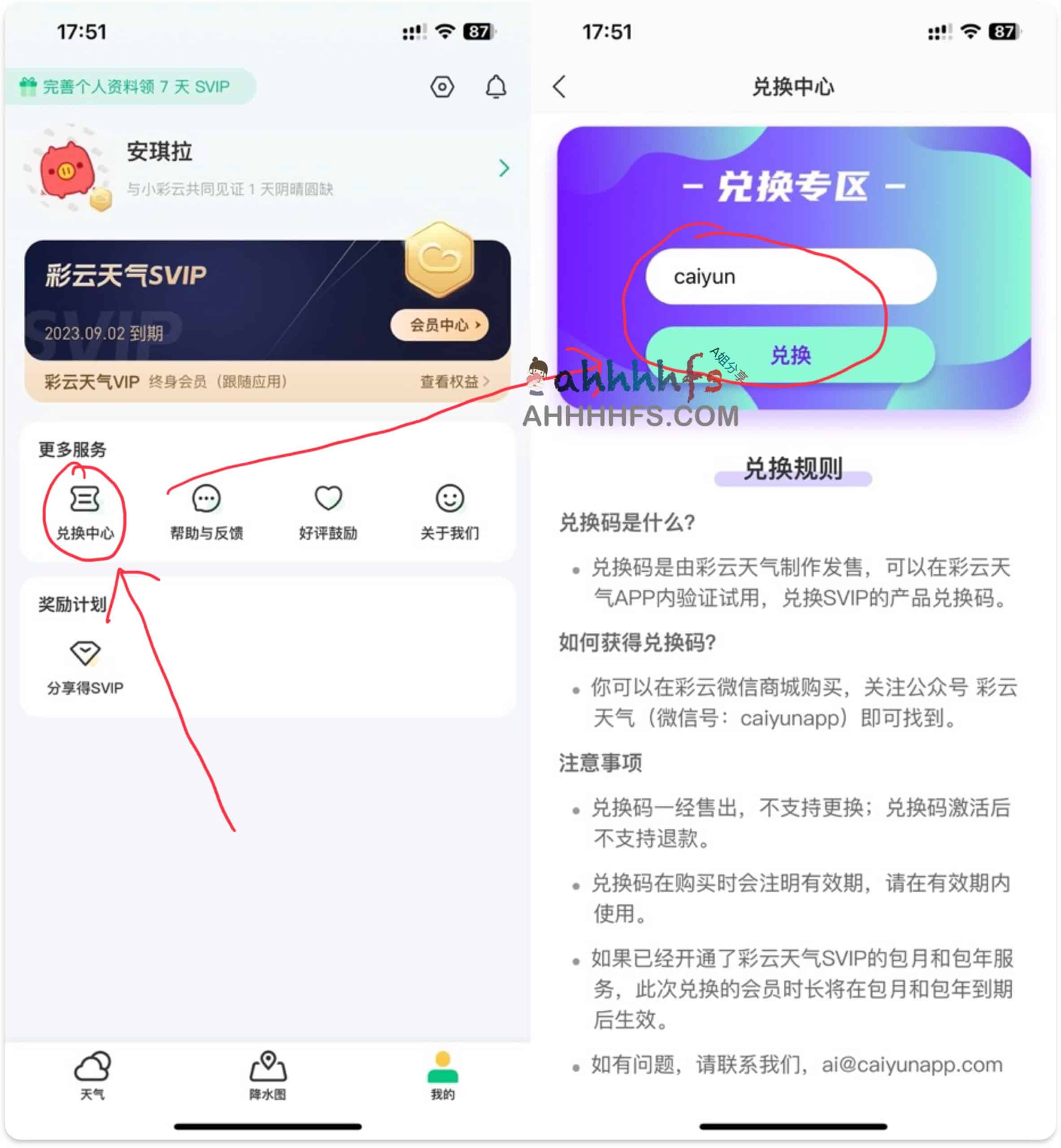 图片[1]-彩云天气Pro限免+免费领取30天SVIP-资源网