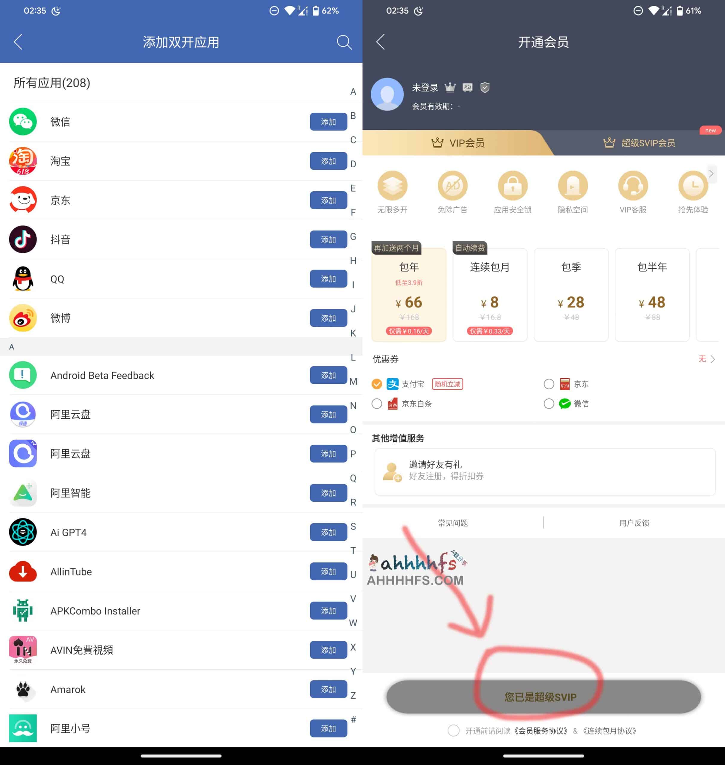 双开助手 微多开分身解锁版 v9.9.8