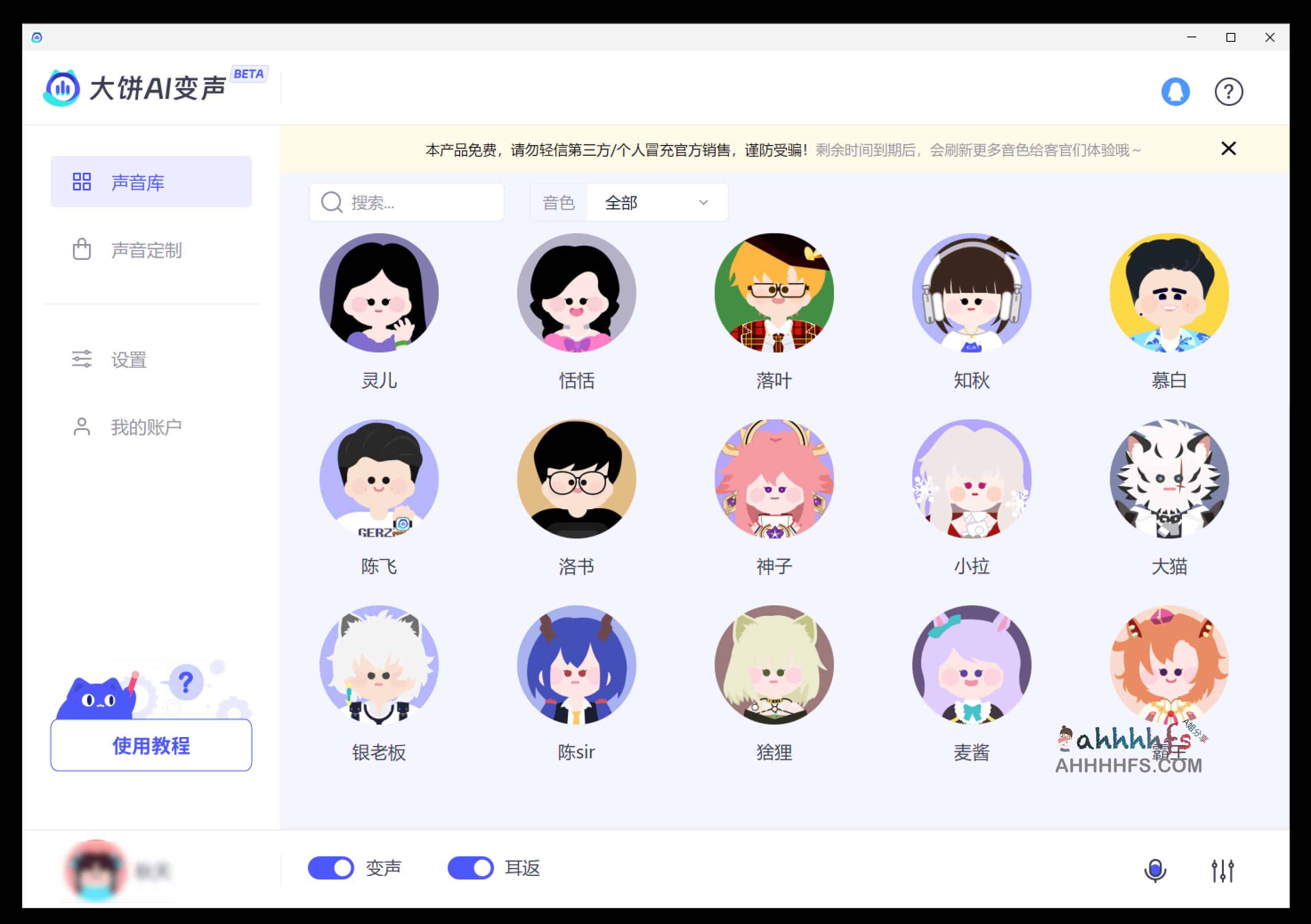 免费AI变声工具 支持游戏和App变声-大饼AI变声