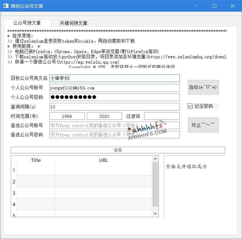 爬取微信公众号文章工具-WeChat Article