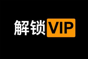 视频学习网站VIP视频解锁脚本 VIP免费看-资源网