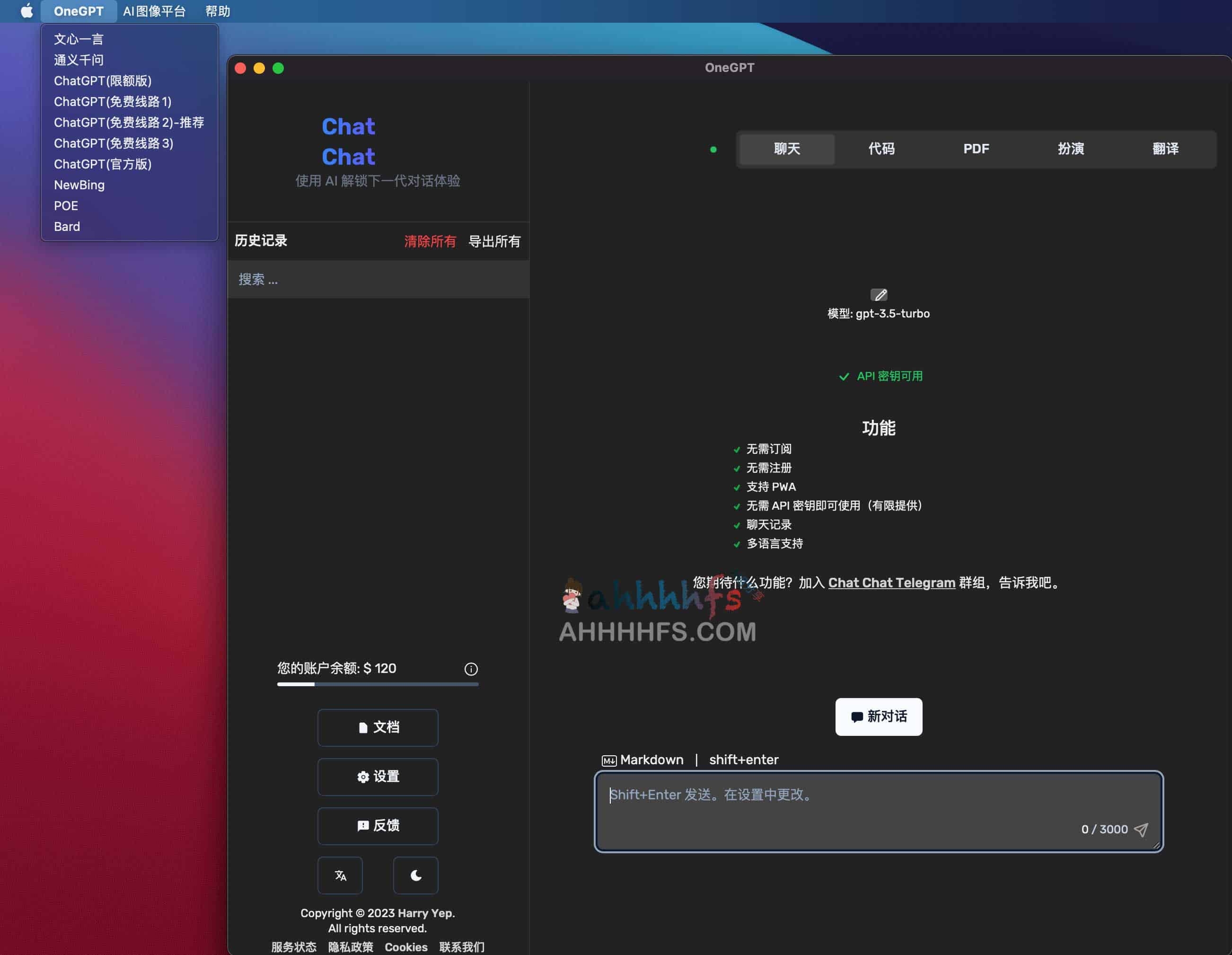 GPT聚合版 OneGPT- 聚合ChatGPT、文心一言、通义千问、POE、Bard、New Bing等多个平台