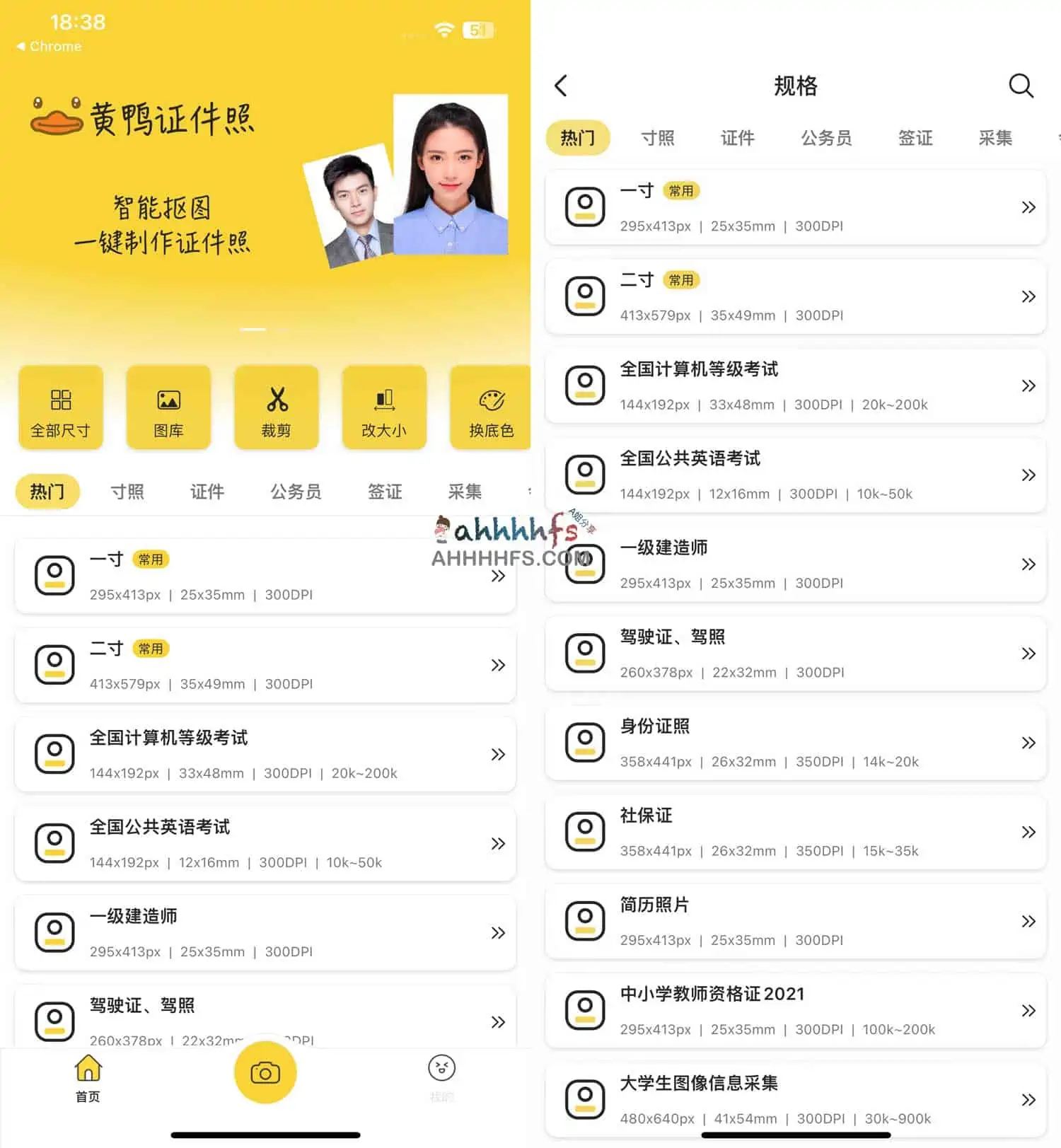 智能抠图制作证件照神器-黄鸭证件照
