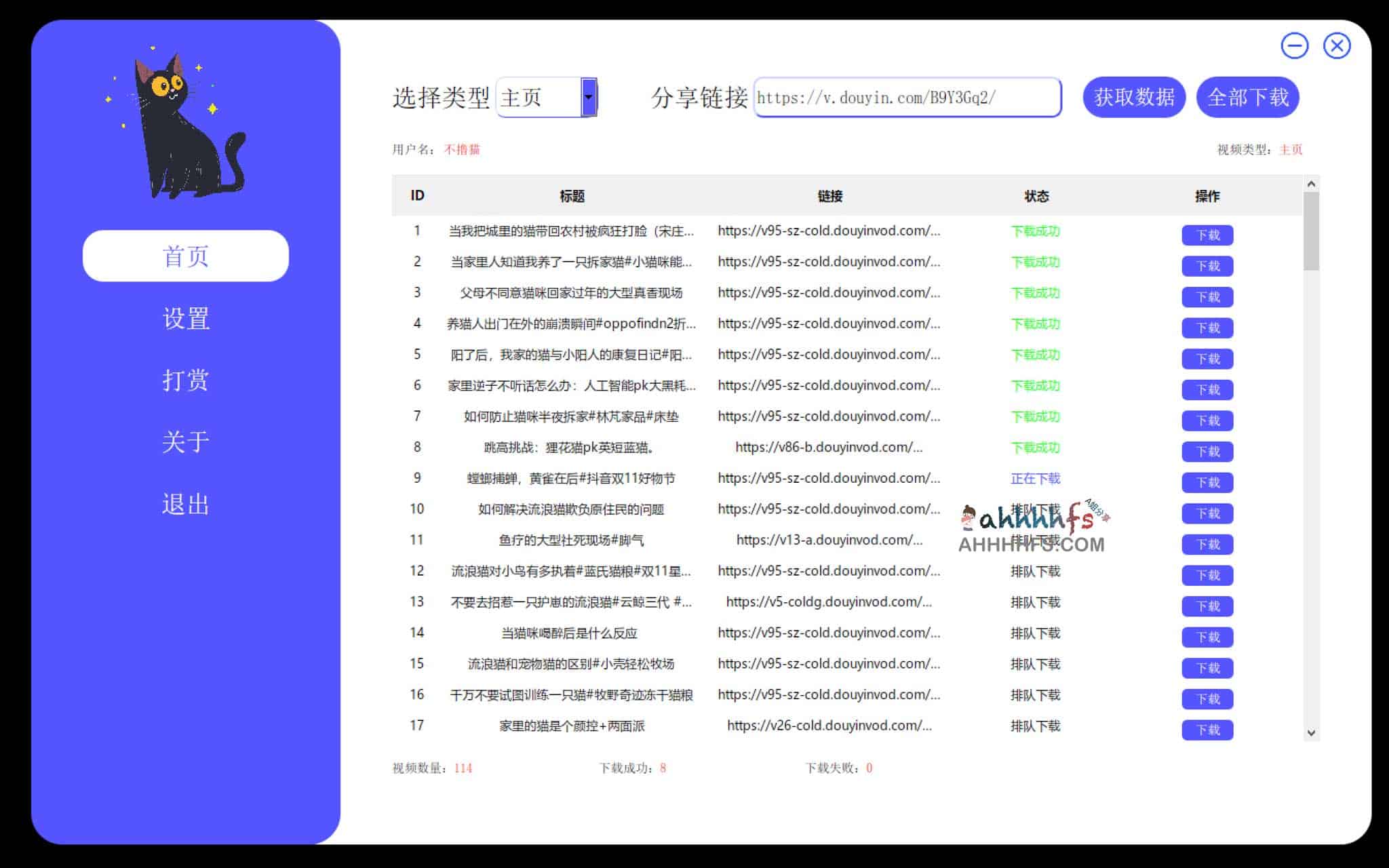 VideoCat 抖音爬取工具 一键无水印打包下载