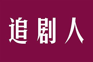 追剧人APP-免费多线路解析影视软件 自定义站源-资源网