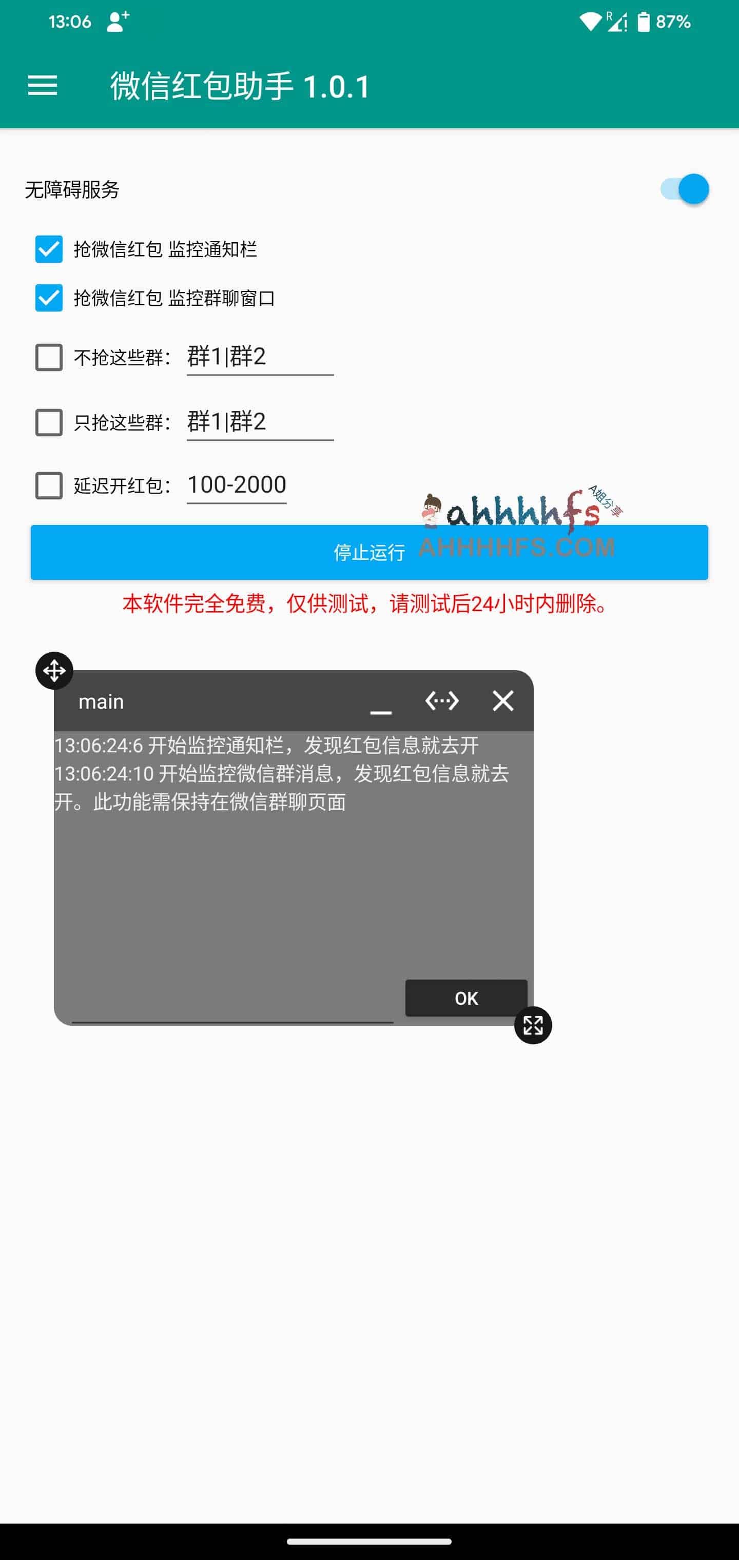 图片[1]-微信抢红包神器-微信红包助手v1.0.1-资源网