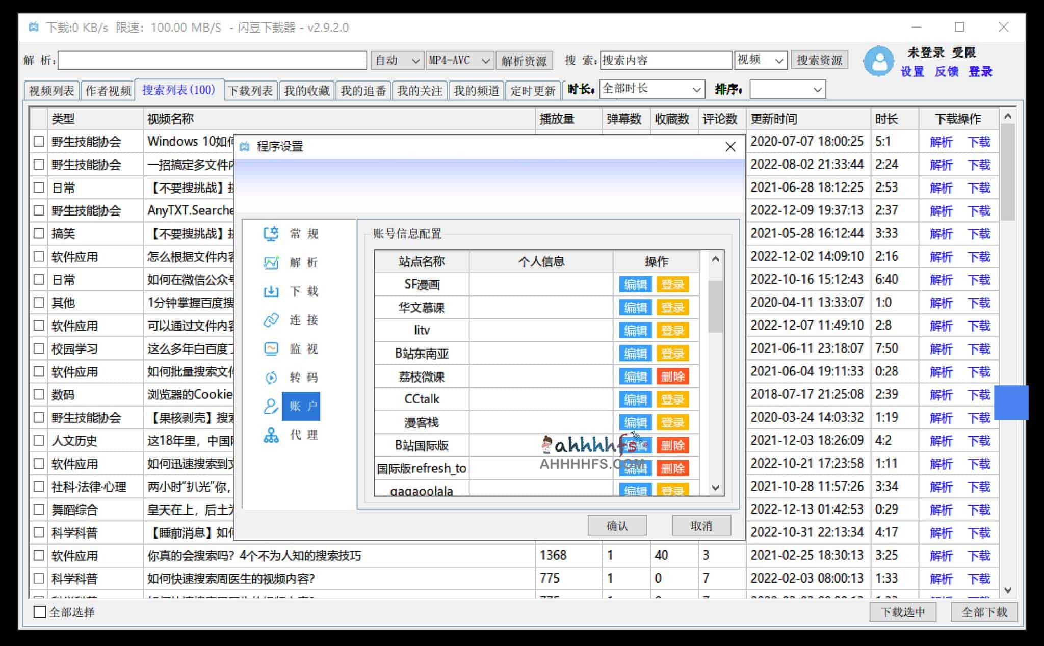 闪豆视频下载器 绿色版 v2.9.2