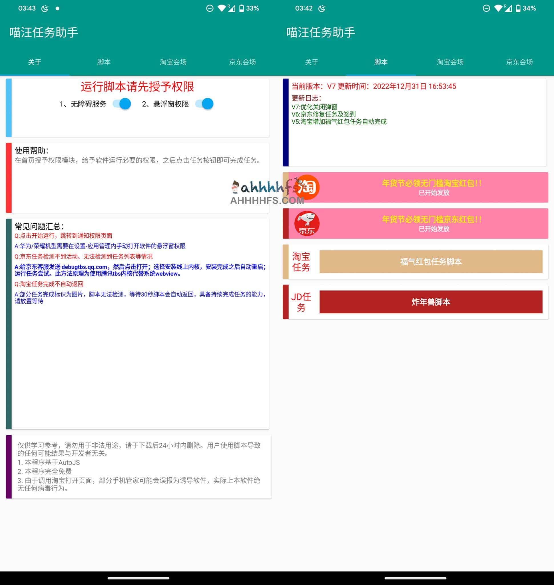 喵汪任务助手v1.0.0