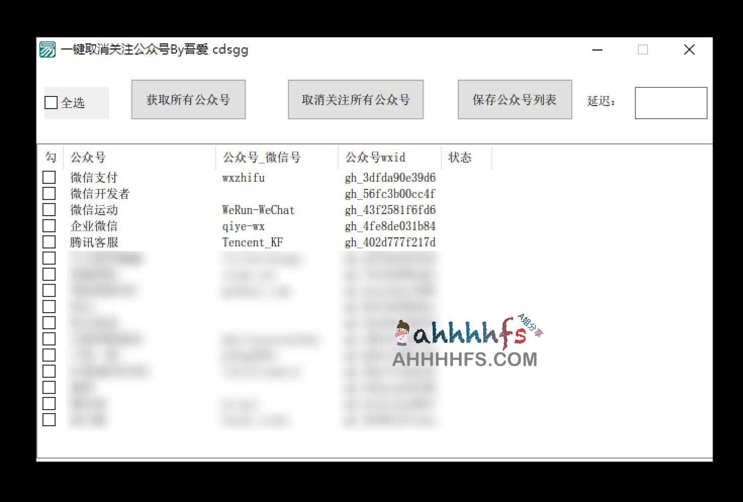一键批量取关微信公众号工具 by吾爱cdsgg