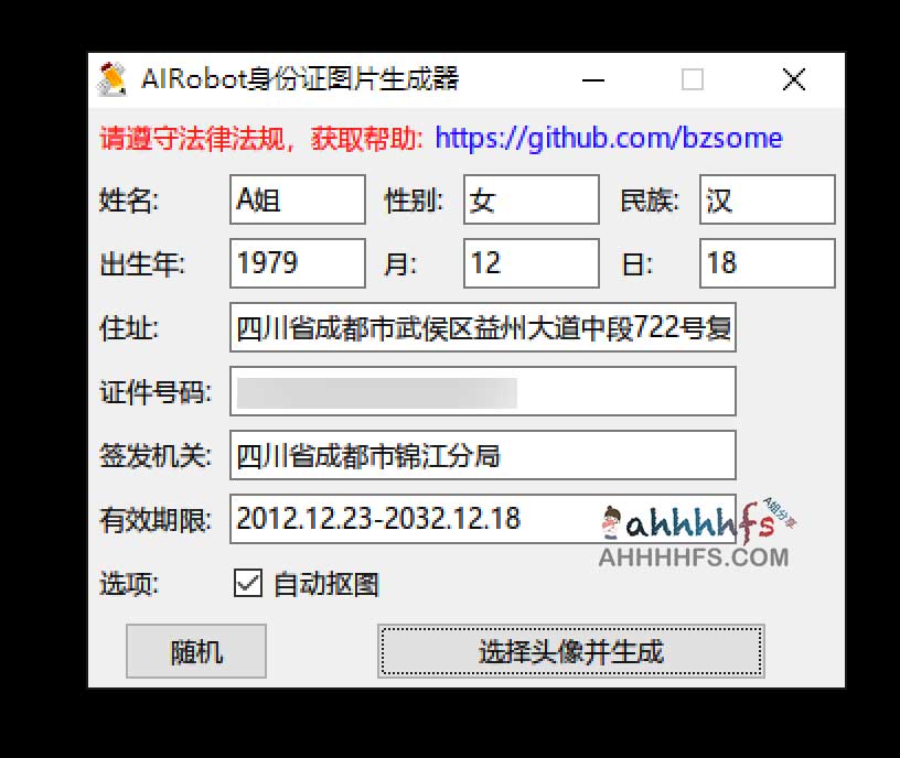 图片[1]-身份证图片生成工具-idcard generator-资源网