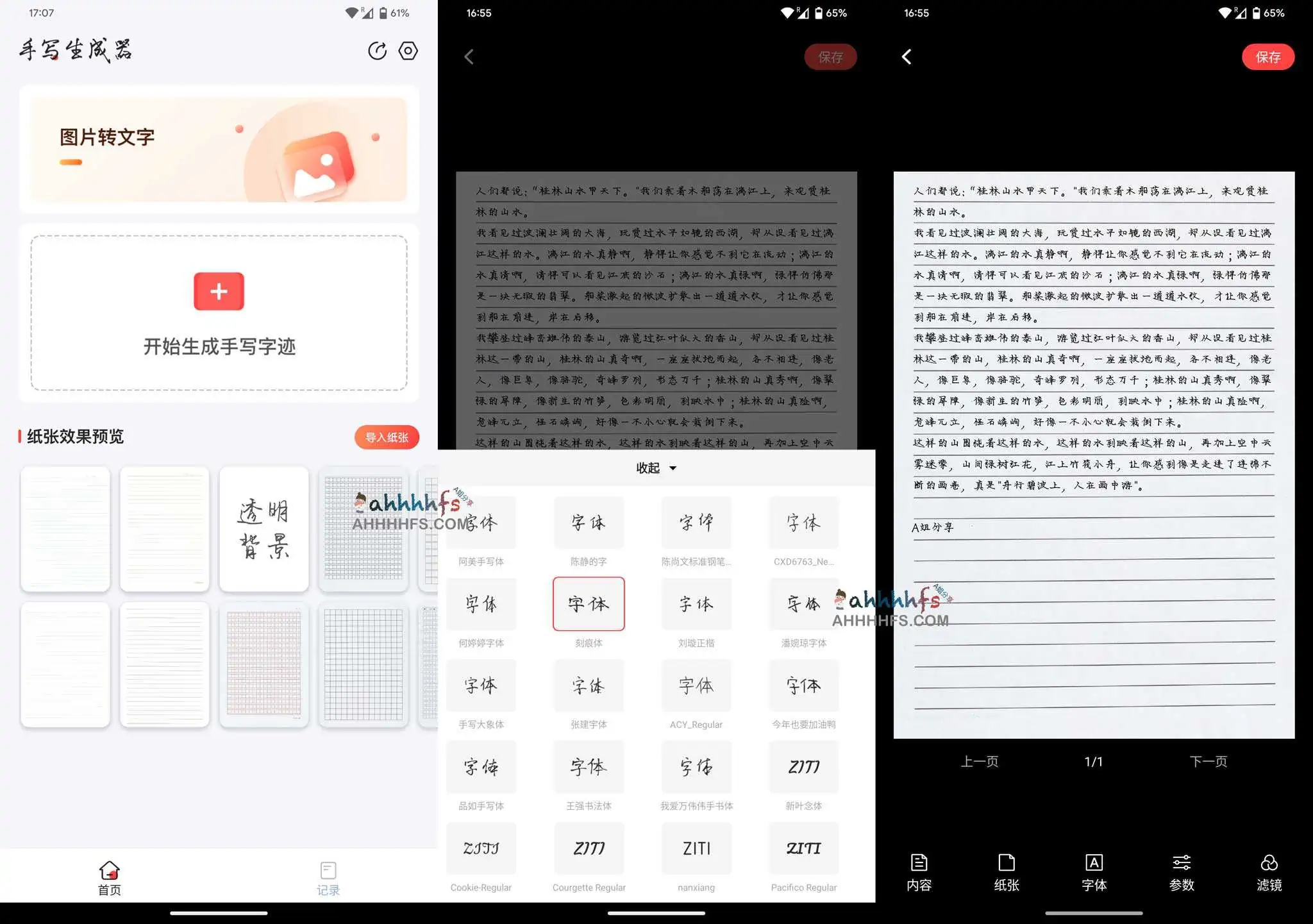 图片[1]-手写生成器app 一键生成真人手写字迹 v1.2.0-资源网