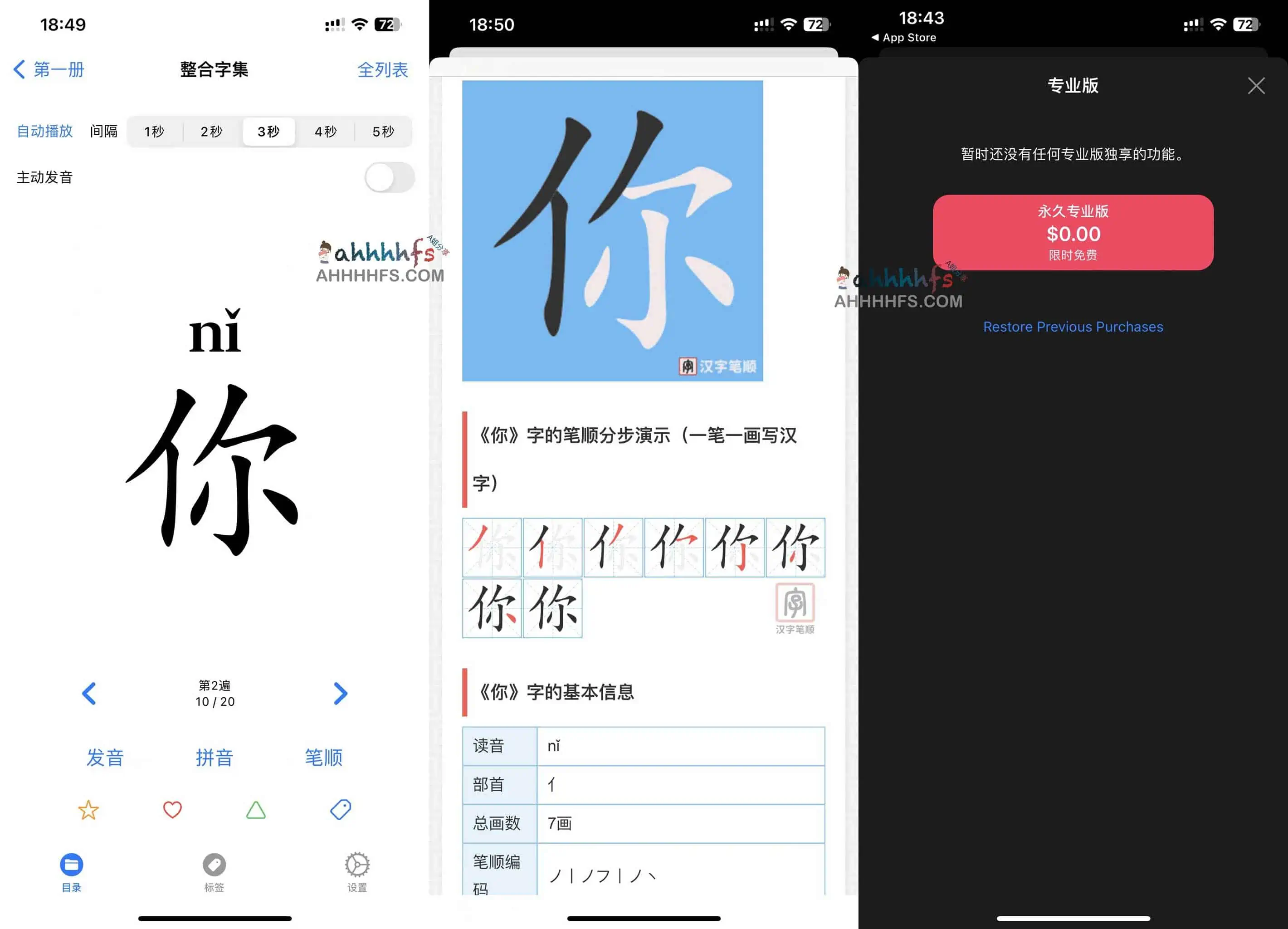 图片[1]-汉字记忆卡-帮助孩子认识和记忆中文生字App iOS限免-资源网