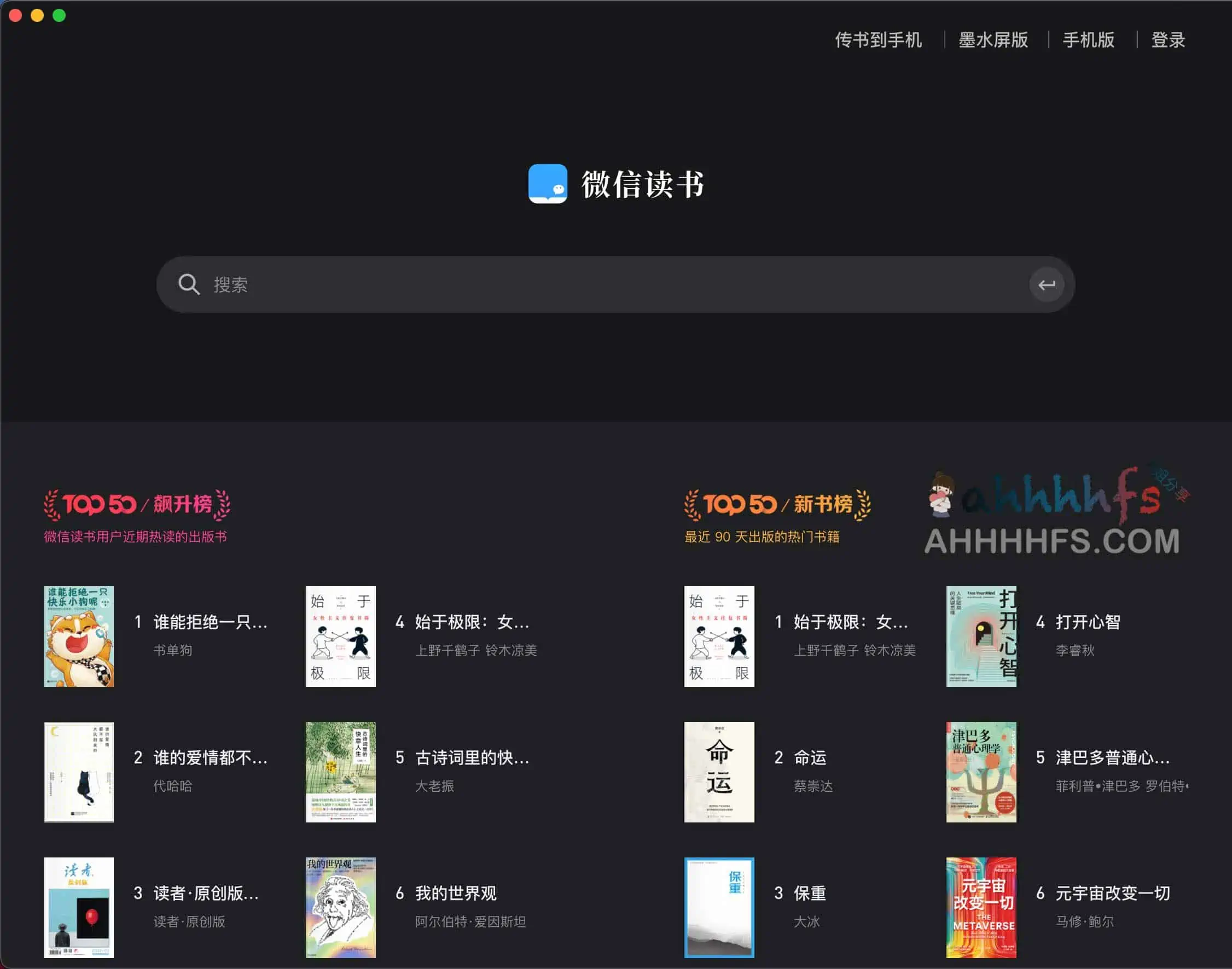 图片[1]-微信读书 Mac版-Pake-资源网