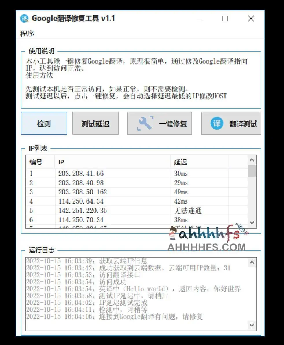 图片[1]-谷歌Google翻译修复工具 v1.1-资源网