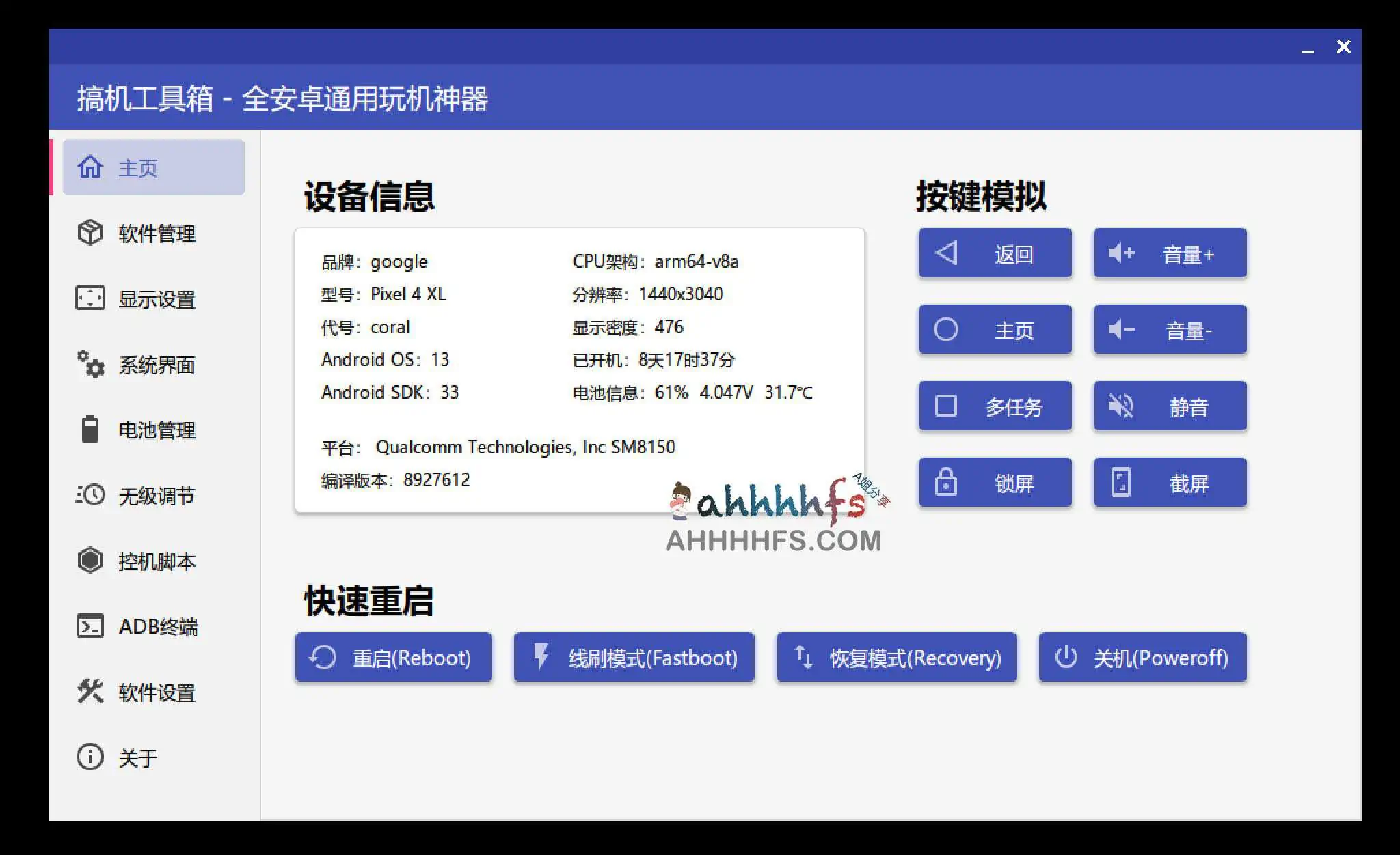 搞机工具箱-全安卓通用玩机神器 v9.21