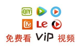 全网VIP视频免费破解去广告 增强版-资源网