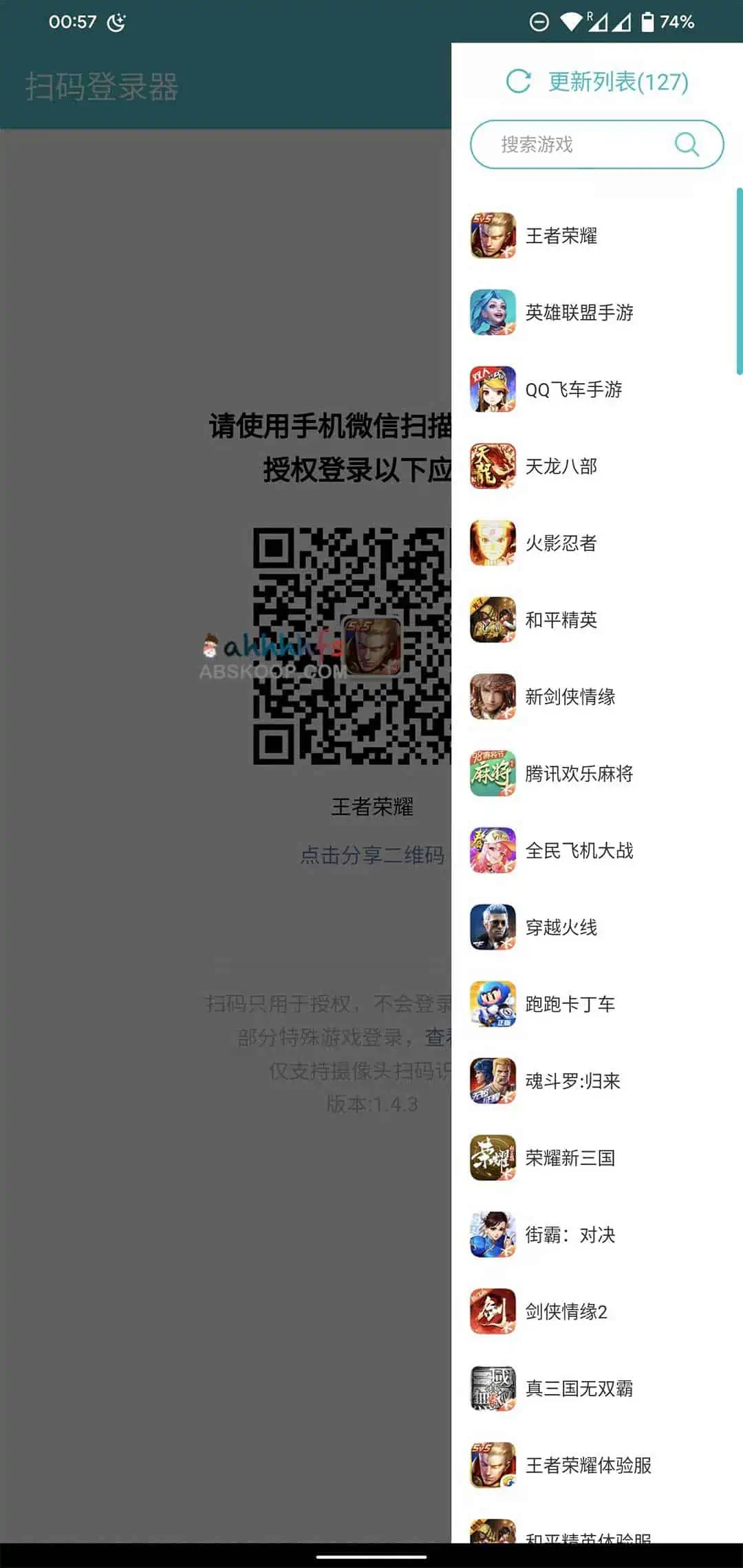 全网游戏扫码登录器最新版 v1.4.3 可登录王者荣耀（免账号密码）