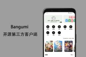 Bangumi 开源第三方客户端 适配 iOS  Android-资源网