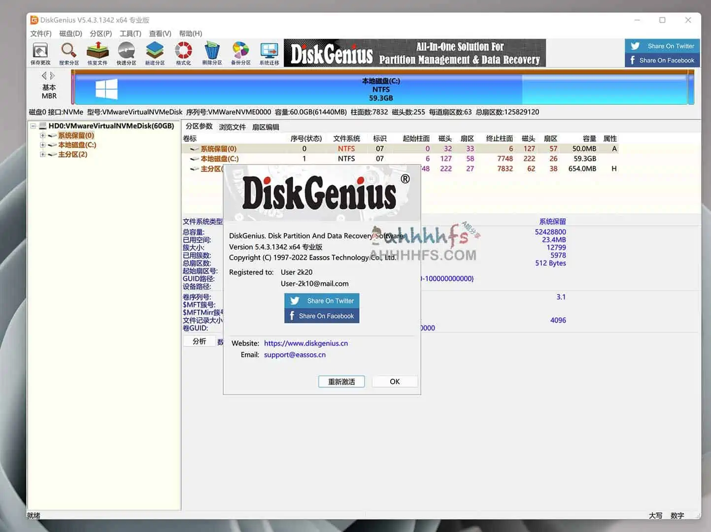 DiskGenius Pro汉化破解版 V5.4.3.1342