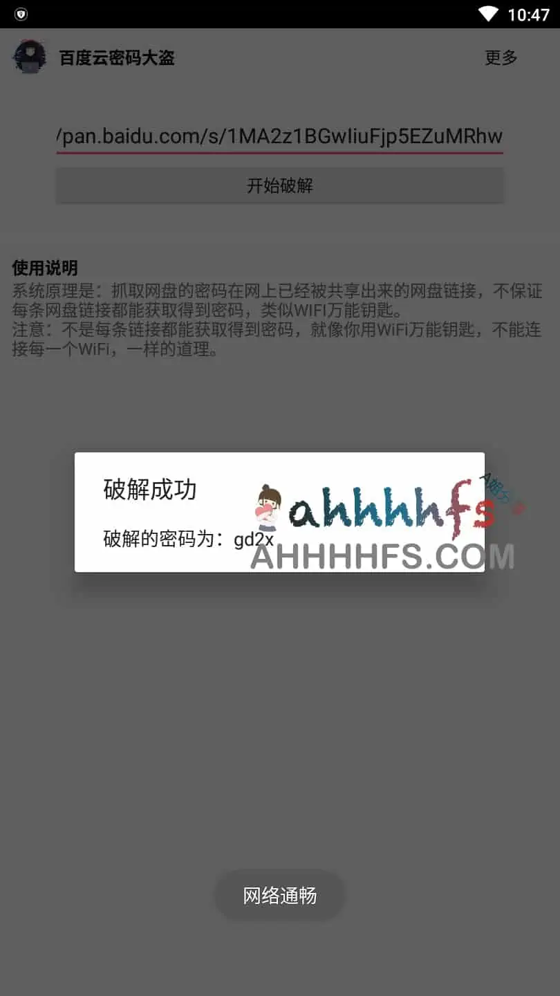 图片[1]-百度云密码大盗V2.30 破解分享链接提取码-资源网