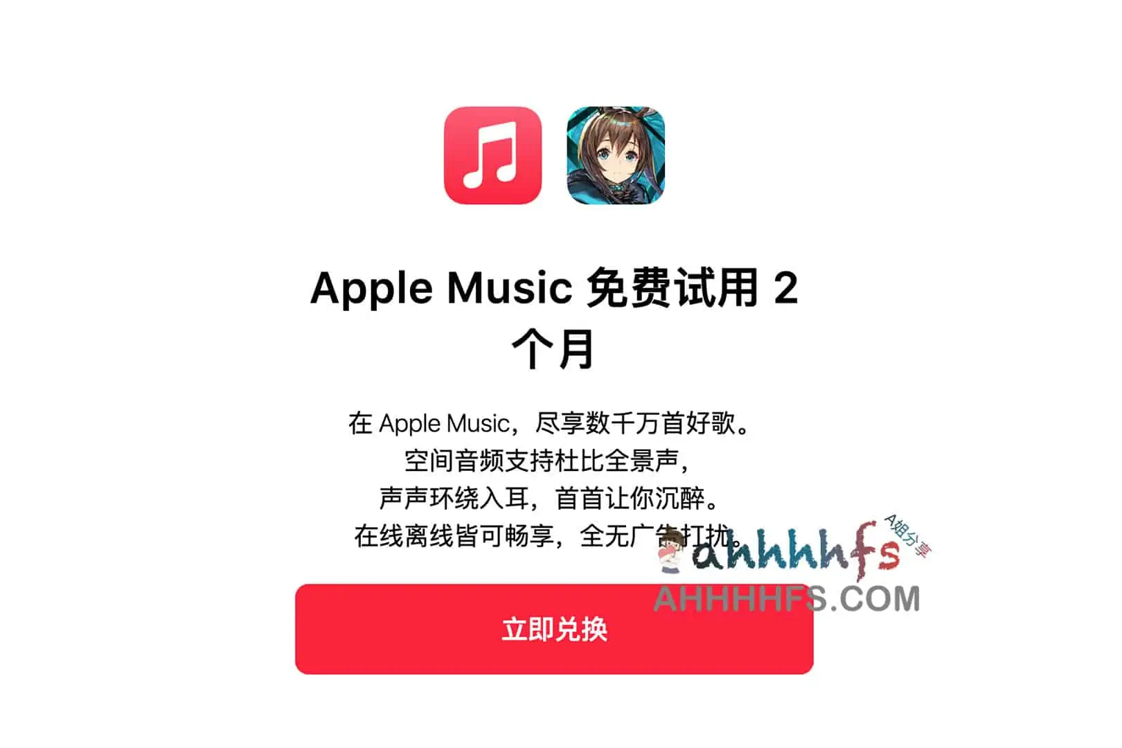 Apple Music 免费试用 2 个月